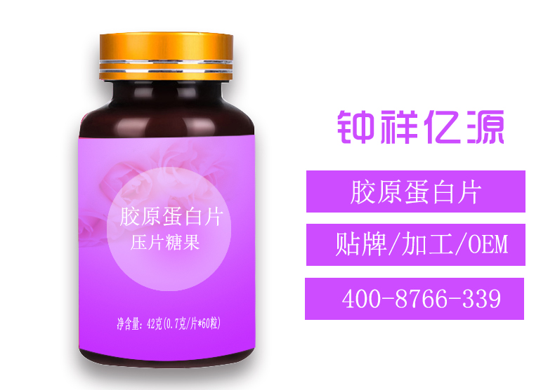 膠原蛋白片壓片糖果OEM，加工廠家